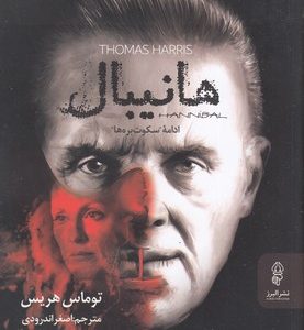 هانیبال