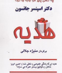هدیه