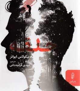 حلقه
