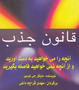قانون جذب