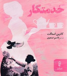 خدمتکار