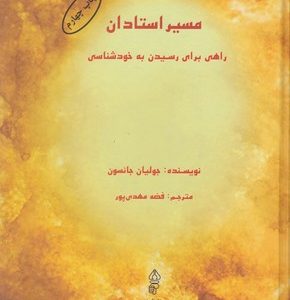 مسیر استادان