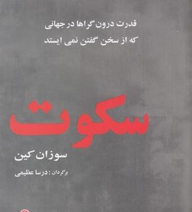 سکوت