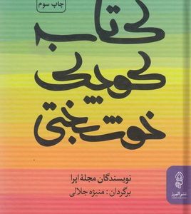 کتاب کوچک خوشبختی
