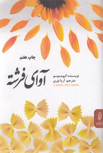 آوای فرشته