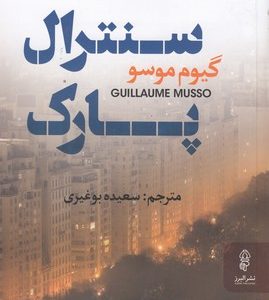 سنترال پارک