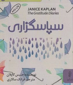 سپاسگزاری
