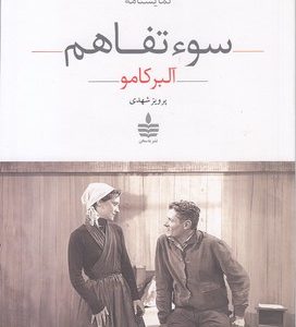 سوءتفاهم