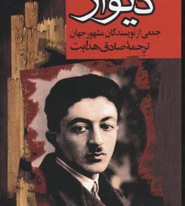 دیوار
