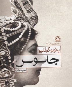 جاسوس