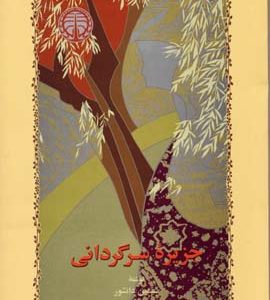 جزیره سرگردانی
