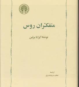 متفکران روس