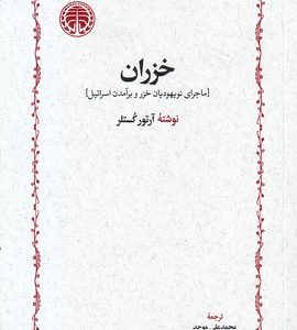 خزران