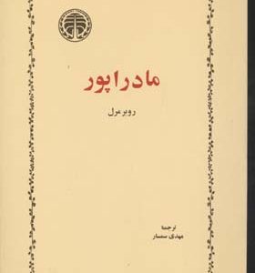 مادراپور