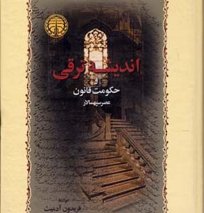 اندیشه ترقی