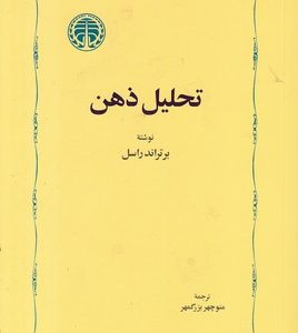 تحلیل ذهن