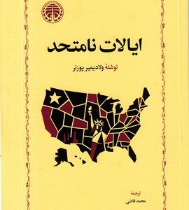 ایالات نامتحد