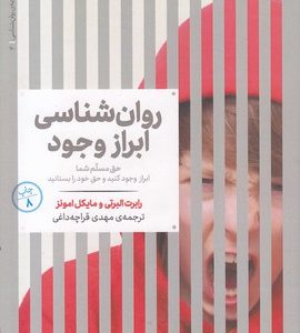 روانشناسی ابراز وجود