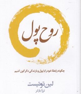روح پول