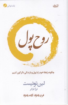 روح پول 1 روح پول