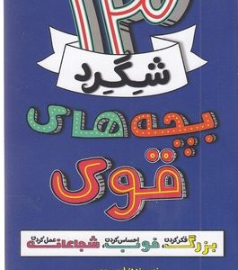 13 شگرد بچه های قوی
