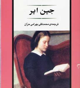 جین ایر