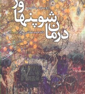 درمان شوپنهاور