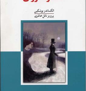 دختر سروان