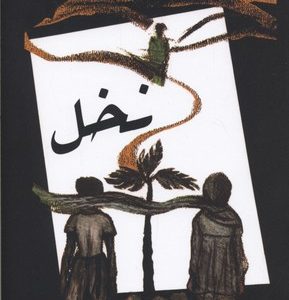 نخل