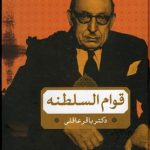میرزا احمدخان قوام السلطنه