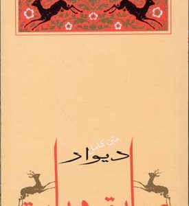 دیوار