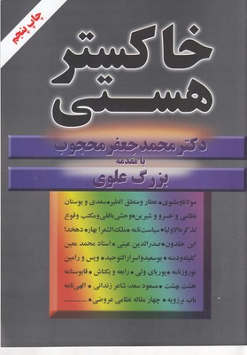 خاکستر هستی 1 خاکستر هستی