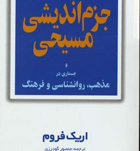 جزم اندیشی مسیحی