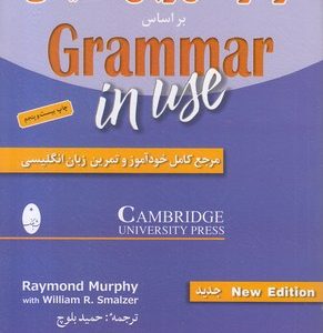 گرامر کامل زبان انگلیسی