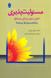 مسئولیت پذیری