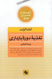 کلید های همسران موفق - تغذیه دوره بارداری