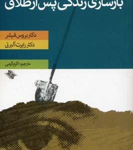 بازسازی زندگی پس از طلاق