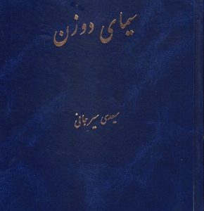 سیمای دو زن