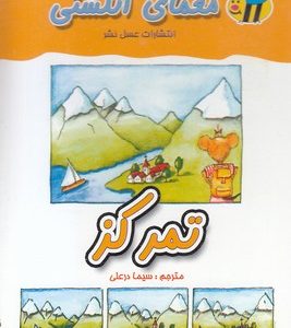 معمای انگشتیتمرکز