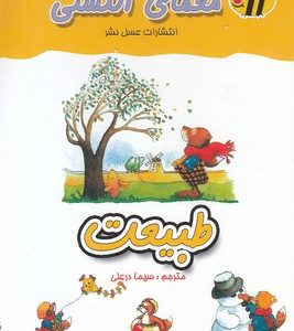 معمای انگشتیطبیعت