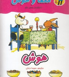 معما و هوشهوش