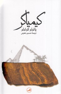 کیمیاگر