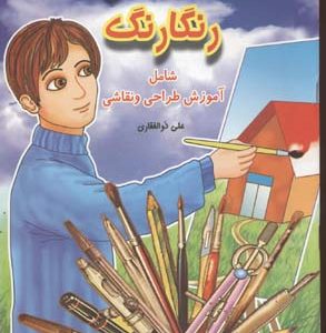 مدل نقاشی رنگارنگ