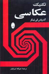تکنیک عکاسی