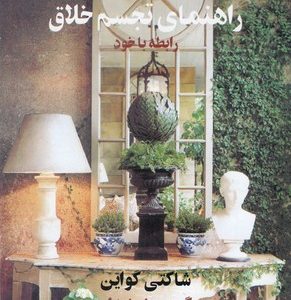 راهنمای تجسم خلاق