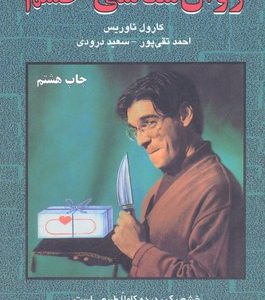 روان شناسی خشم