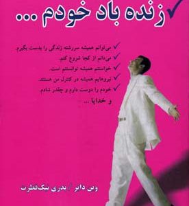 زنده باد خودم