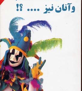 همه را دوست دارم و آنان نیز