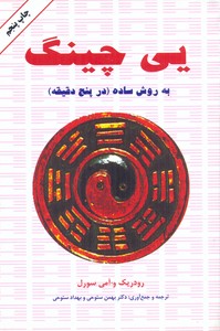 یی چینگ