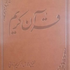 قرآن